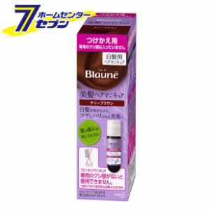 ブローネ ヘアマニキュア ティーブラウン つけかえ用 72g  花王