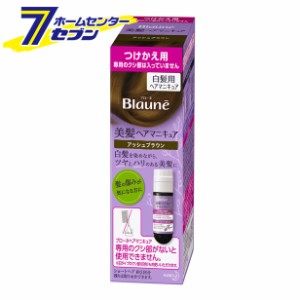 ブローネ ヘアマニキュア アッシュブラウン つけかえ用 72g  花王