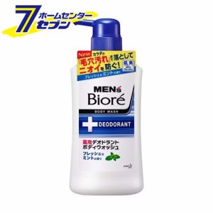 メンズビオレ  薬用デオドラントボディウォッシュ フレッシュなミントの香り 本体 440ml  花王