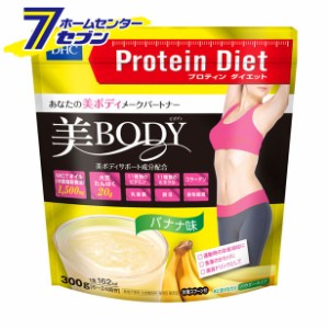 DHC プロティンダイエット 美Bodｙ バナナ味 300g  ディーエイチシー