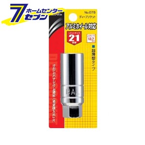 アルミホイール対応ソケット 21mm大橋産業 BAL [自動車 工具]