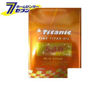  Titanic(チタニック) Hi-Vi チタンオイル 5W-40 化学合成100% [TG-M4L] 4LTIG [ファインチタン 自動車 バイク]