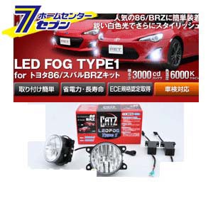 キャズ LED FOG TYPE1 for トヨタ86/スバルBRZキット[品番： AKH14A]CATZ [led フォグランプ 自動車]