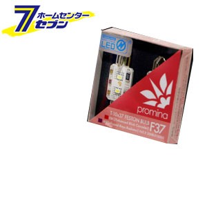 シーバスリンク promina LEDF37 T10×37 フェストンバルブ ホワイト 2個セット [品番：PM005] 輸入車用 球切れ警告灯 キャンセラー 内