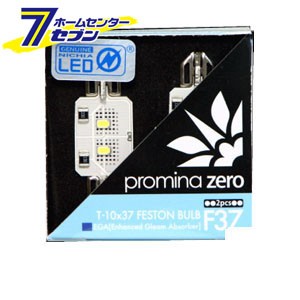 シーバスリンク promina zero LEDF37 T10×37 フェストンバルブ ホワイト 2個セット [品番：PMZ029]シーバスリンク [ルームランプ]