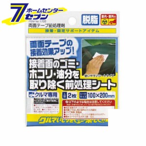 エーモン工業 amon 両面テープ前処理剤 1700