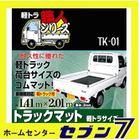 軽トラ 荷台 マットの通販｜au PAY マーケット