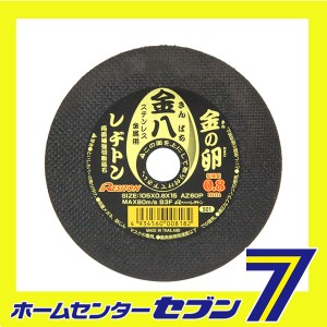 切断砥石 金八 1枚 105X0.8 1マイ レヂトン [先端工具 ジスク 両頭アクセサリ 切断砥石 金属 レヂトン]