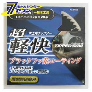 超軽快ブラック 190x52 木工用チップソー アイウッド　　　　　 [チップソー　替刃]