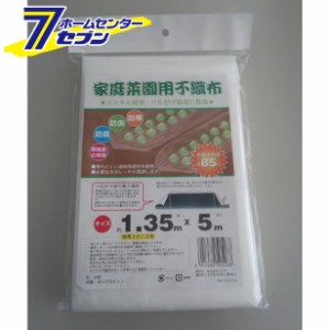 家庭菜園用不織布 約1.35×5mミズキ [園芸用品 園芸道具 不織布 防虫ネット 防寒ネット 防風ネット 保温 育苗 霜よけ]