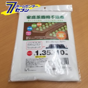 家庭菜園用不織布 約1.35×10mミズキ [園芸用品 園芸道具 不織布 防虫ネット 防寒ネット 防風ネット 保温 育苗 霜よけ]