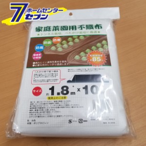 家庭菜園用不織布 約1.8×10mミズキ [園芸用品 園芸道具 不織布 防虫ネット 防寒ネット 防風ネット 保温 育苗 霜よけ]