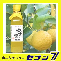 柚子 ゆず蜜 300ｍｌ 自家製ゆずを丸ごと搾った100％果汁 ＊くしの農園＊