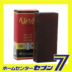 ベルトワックス小 225G 大澤ワックス　 [作業工具 油]