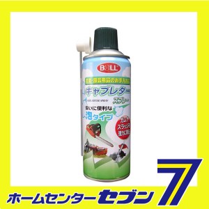 園芸用キャブレタースプレー KS-420SGM ムース 大澤ワックス　 [園芸機器 刈払機 刃研ぎ メンテナンス]