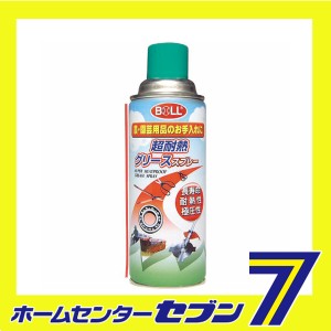 園芸用耐熱グリーススプレー TTG-420SG 大澤ワックス　 [園芸機器 刈払機 刃研ぎ メンテナンス]