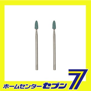 軸付キ砥石 2本 No.26271 キソパワーツール [ミニルーター専用 研削 研磨 工具 ツール プロクソン]