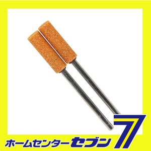 軸付キ砥石 2本 No.26660 キソパワーツール [工具 ツール プロクソン]