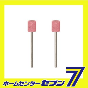 軸付キ砥石 2本 No.26766 キソパワーツール [工具 ツール プロクソン]