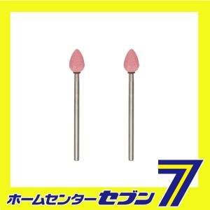 軸付キ砥石 2本 No.26768 キソパワーツール [工具 ツール プロクソン]