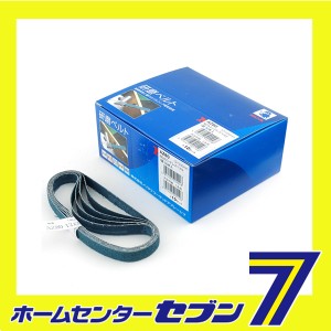 エンドレスベルト50本 AZ#80 12X330 ノリタケコーテッドアブレーシブ [先端工具 電動アクセサリ サンダーペーパー]