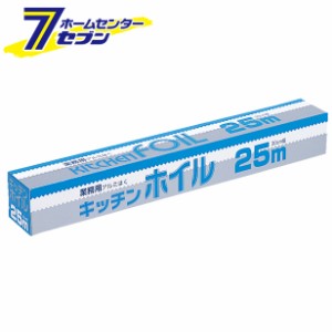 業務用キッチンホイル 30cmx25m  アルファミック