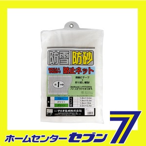 防雪・防砂ネット 1.8X5.4m シロ ダイオ化成 [園芸用品]