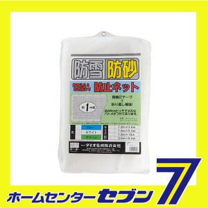  防雪･防砂ネット 3.6X5.4m シロ ダイオ化成 [園芸用品]