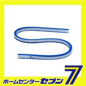 自在曲線定規 目盛付 40CM 74845 シンワ測定　 [大工道具 測定具]