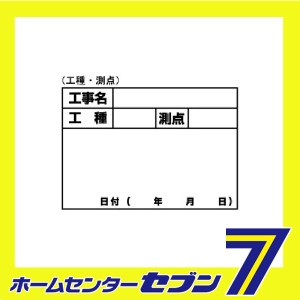 ホワイトボードD-1用シール コウシュ・ソクテン 土牛産業　 [大工道具 金槌 土牛]