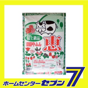 醗酵牛フン恵 5L 大宮グリーンサービス [ガーデニング 土 肥料 薬]