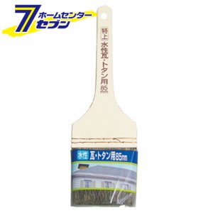 特上水性トタン・瓦用　85mm　WP-85アサヒペン [塗装用品　ハケ　かわら　トタン]