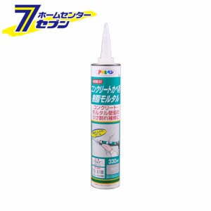 コンクリートカベ用樹脂モルタル　330ｍｌ　グレー  アサヒペン