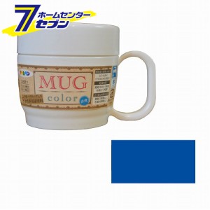 アサヒペン 水性多用途マグカラー （青） MUG color 120ml