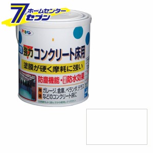 水性コンクリート床用 1.6L ホワイトアサヒペン [床用塗料 コンクリート ベランダ ガレージ 玄関 事務所 倉庫]