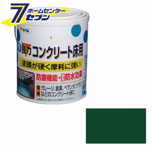 水性コンクリート床用 1.6L ダークグリーンアサヒペン [床用塗料 コンクリート ベランダ ガレージ 玄関 事務所 倉庫]