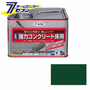  水性コンクリート床用 5L ダークグリーンアサヒペン [床用塗料 コンクリート ベランダ ガレージ 玄関 事務所 倉庫]