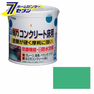 水性コンクリート床用 0.7L ライトグリーンアサヒペン [床用塗料 コンクリート ベランダ ガレージ 玄関 事務所 倉庫]