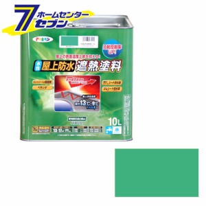  水性屋上防水遮熱塗料　10L　ライトグリーンアサヒペン [遮熱塗料　防水　床用塗料 塗装用品 塗料 防水塗料]