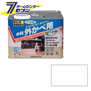  水性外カベ用（ツヤ消し）　7L 　ホワイトアサヒペン [水性塗料　外カベ 外壁 外壁水性塗料 塗装用品 塗装塗料]