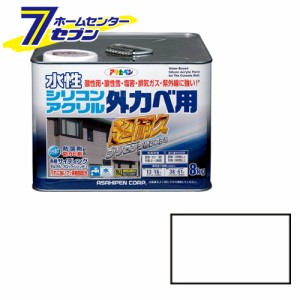  水性シリコンアクリル外カベ用　8kg　ホワイトアサヒペン [水性塗料　外カベ 外壁 外壁水性塗料 塗装用品 塗装塗料]