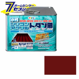  水性シリコンアクリルトタン用　7L　あかさびアサヒペン [水性塗料　トタン 塗装用品 塗装塗料]