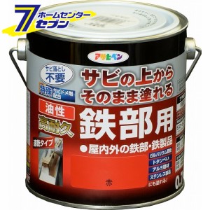 油性高耐久鉄部用　0.7L　赤アサヒペン [さび 錆 サビ 扉 フェンス シャッター パイプ 鉄]