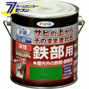 油性高耐久鉄部用　0.7L　グリーンアサヒペン [さび 錆 サビ 扉 フェンス シャッター パイプ 鉄]