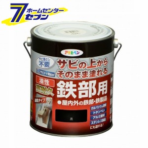  油性高耐久鉄部用　1.6L　黒アサヒペン [さび 錆 サビ 扉 フェンス シャッター パイプ 鉄]