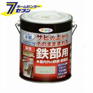  油性高耐久鉄部用　1.6L　ライトグレーアサヒペン [さび 錆 サビ 扉 フェンス シャッター パイプ 鉄]