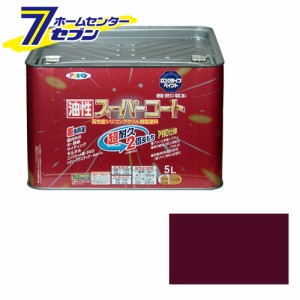  油性スーパーコート　5L　ブラウンアサヒペン [油性塗料　多用途 塗装用品 塗装塗料]