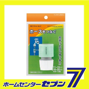 ホーセンド 568-112 カクダイ [水道用品 パーツ]