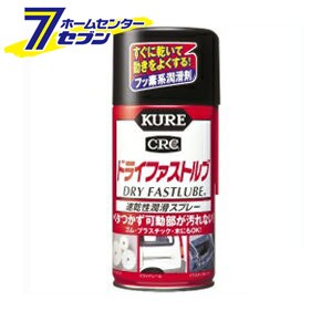 呉工業 ＫＵＲＥ ドライファストルブ速乾性潤滑スプレー 1039