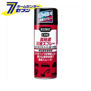 呉工業 ＫＵＲＥ 高粘着潤滑スプレー潤滑剤 420ml 1060